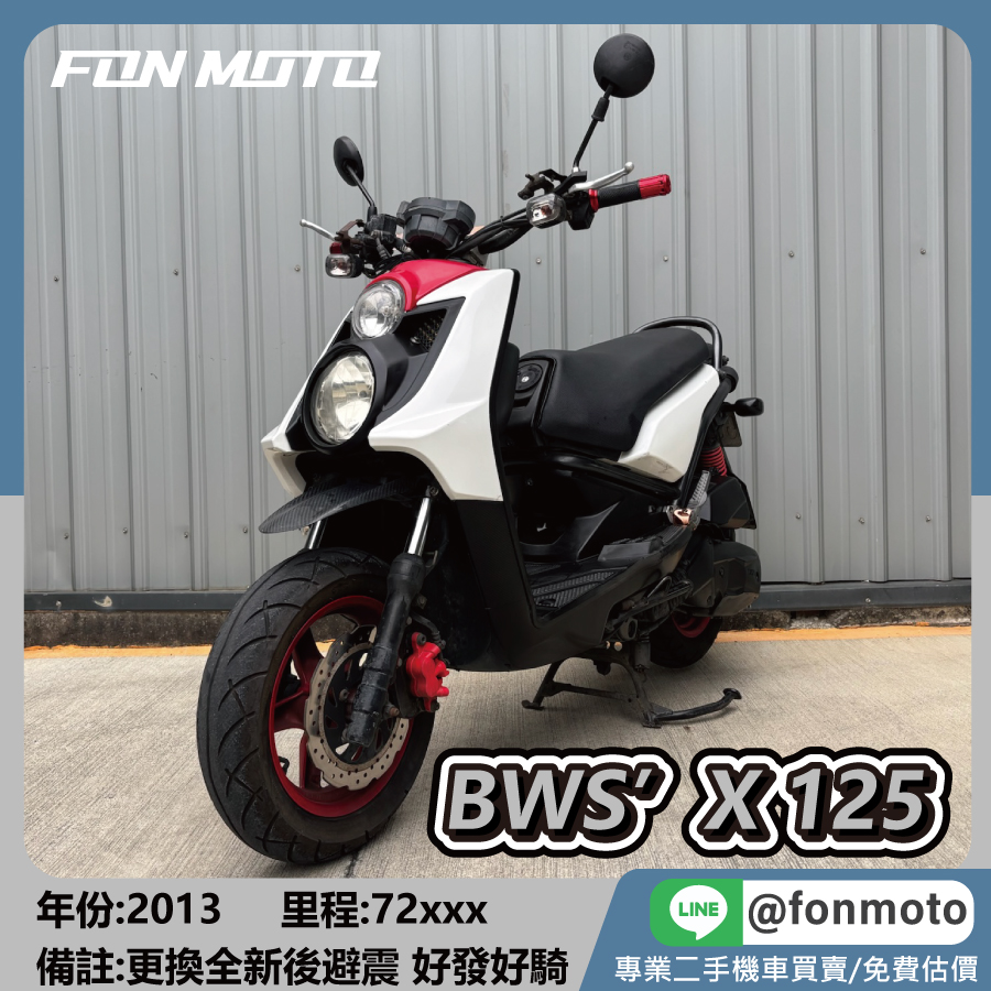2013 YAMAHA BWS'X 125 白紅 大B 大逼 BWSX