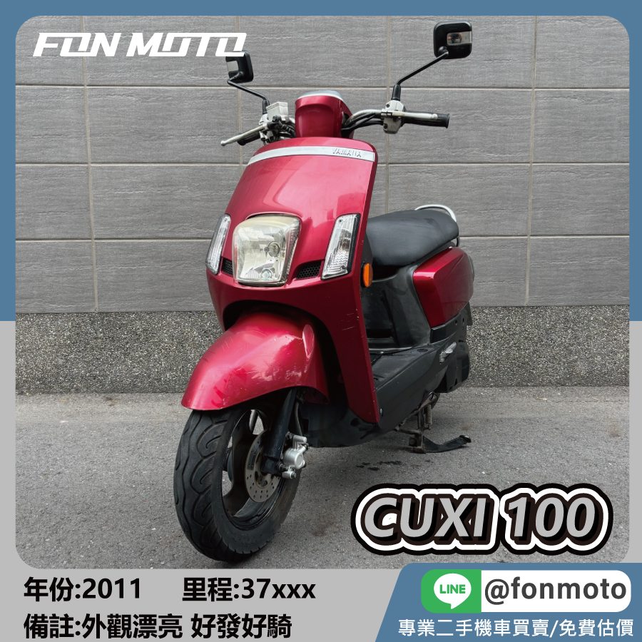 2011 NEW CUXI 100 深紅 大頭Q QC