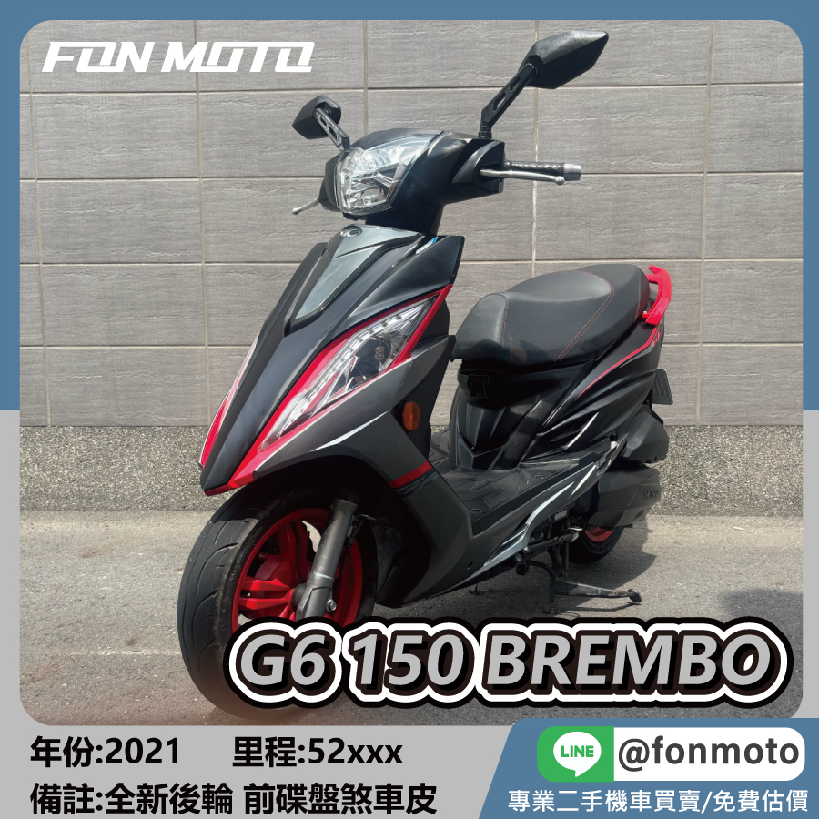 2021 Kymco G6 150 Brembo 黑紅