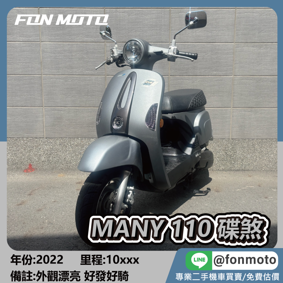 2022 Kymco MANY 110 碟煞版 消光銀