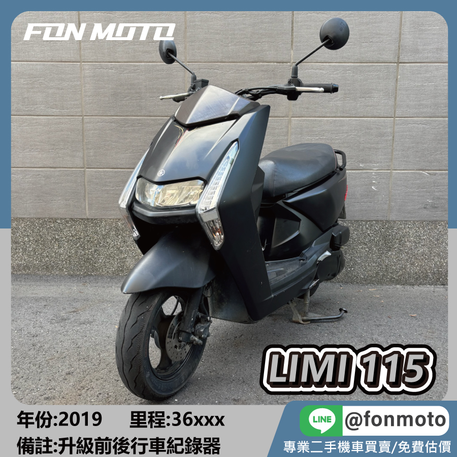 2019 Yamaha Limi 115 消光黑 前後行車紀錄器