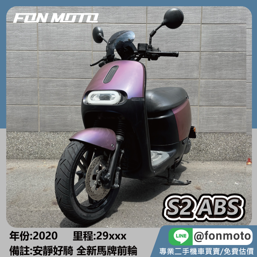 2020 GOGORO S2 ABS