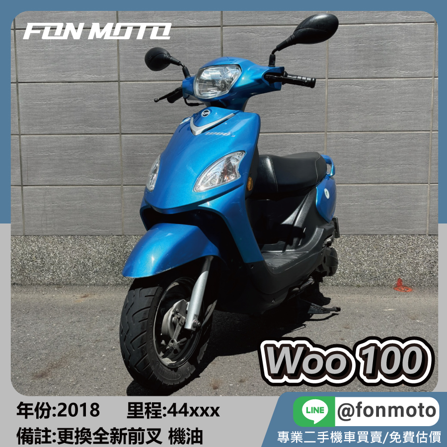 2018 SYM Woo 100 海軍藍 代步買菜車
