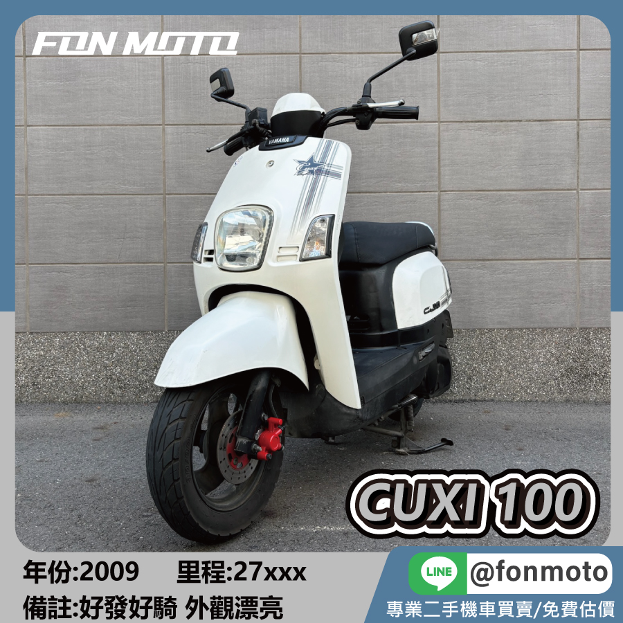 2009 Yamaha Cuxi 100 碟煞版 小頭Q QC
