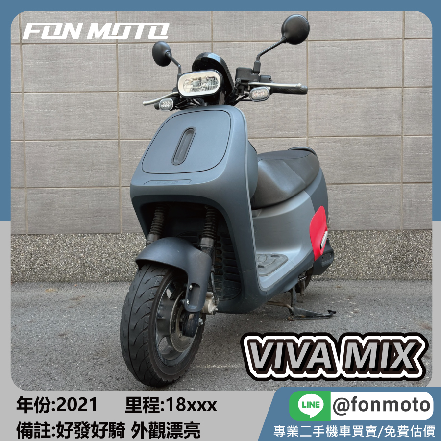 2021 Gogoro Viva Mix 灰紅 電動機車