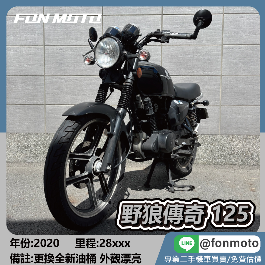 2020 SYM 野狼 傳奇125 EFi 消光黑 輕檔車