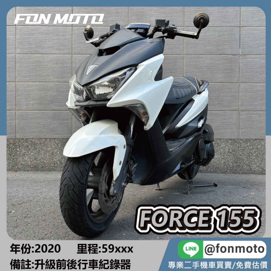 2020 Yamaha Force 155 鋼琴白