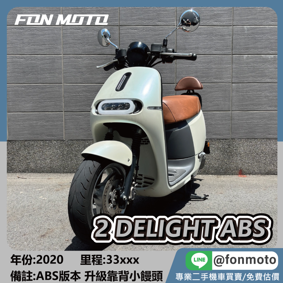 2020 GOGORO 2 DELIGHT ABS 消光白