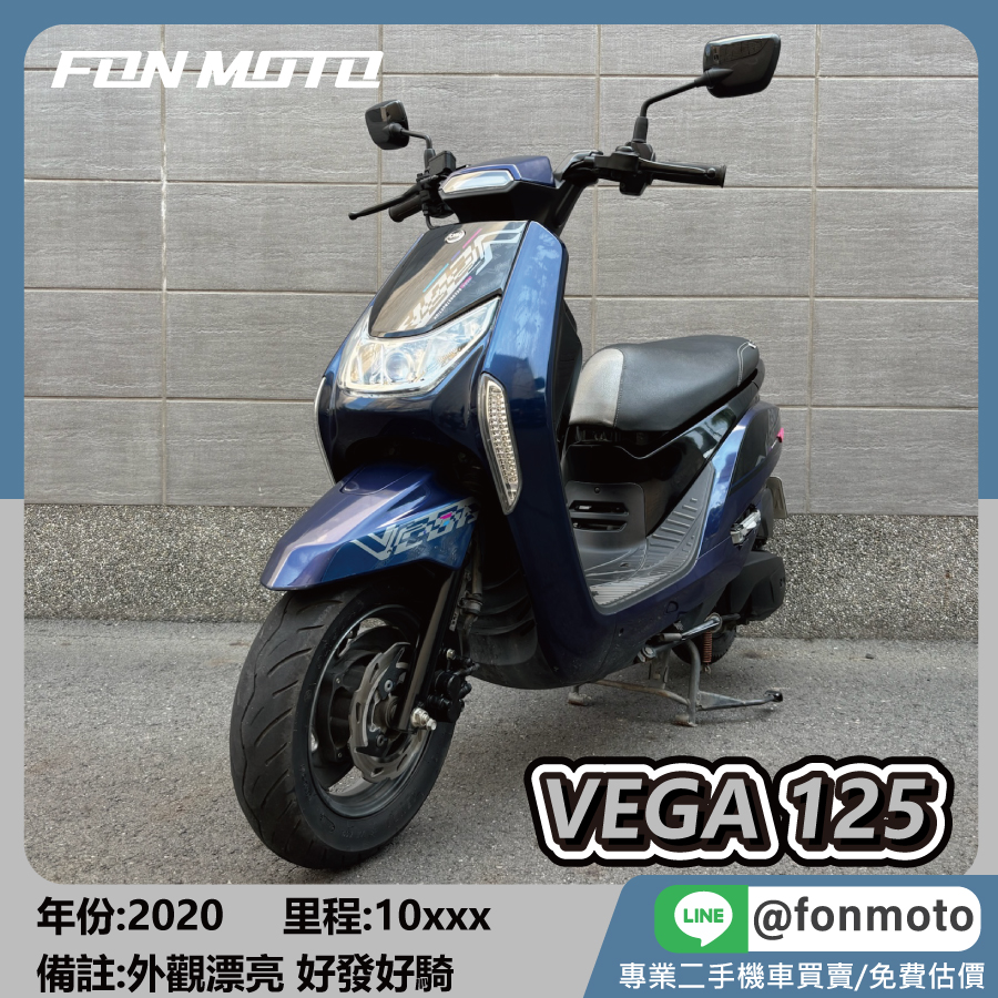 2020 SYM Vega 125 碟煞CBS 石紋版 限定 紫