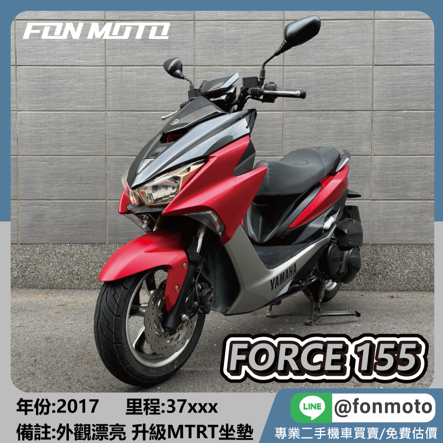 2017 Yamaha Force 155 法拉利紅 水冷跑旅