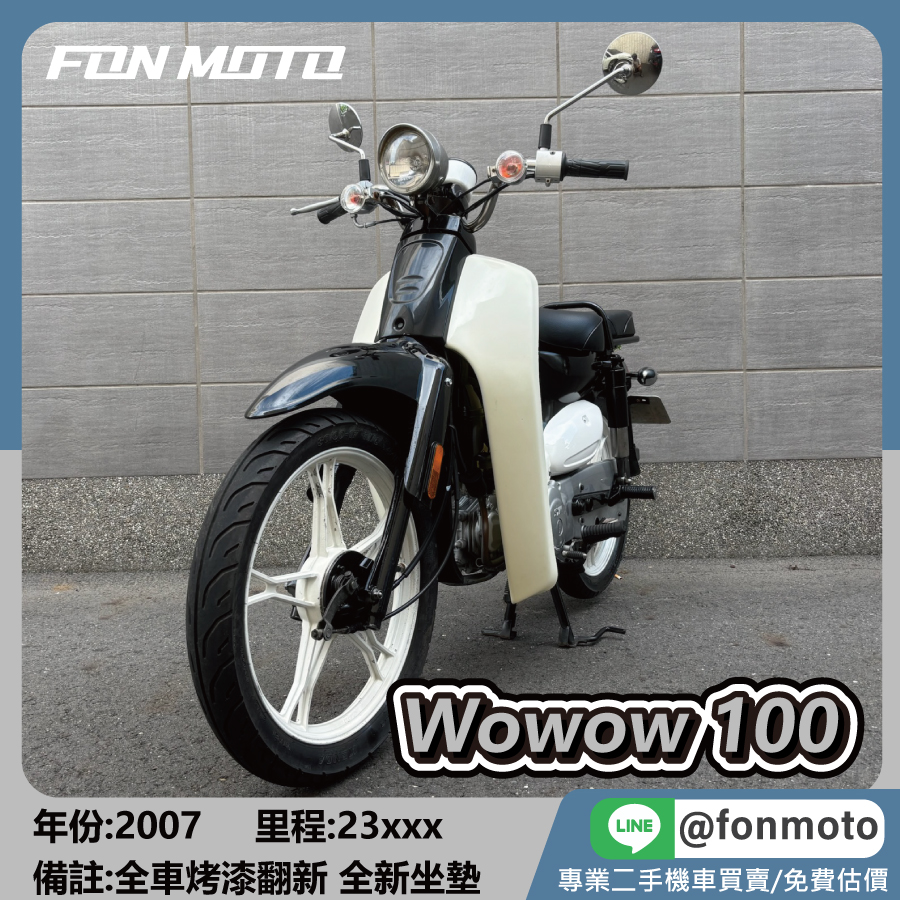 2007 SYM WOWOW 100 化油版 經典復古打 檔車 三陽 娃娃100