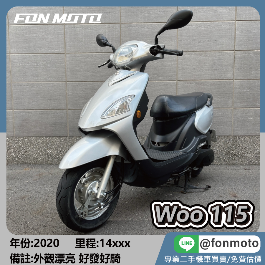 2020 SYM Woo 115 CBS 鼓煞 銀 代步買菜車