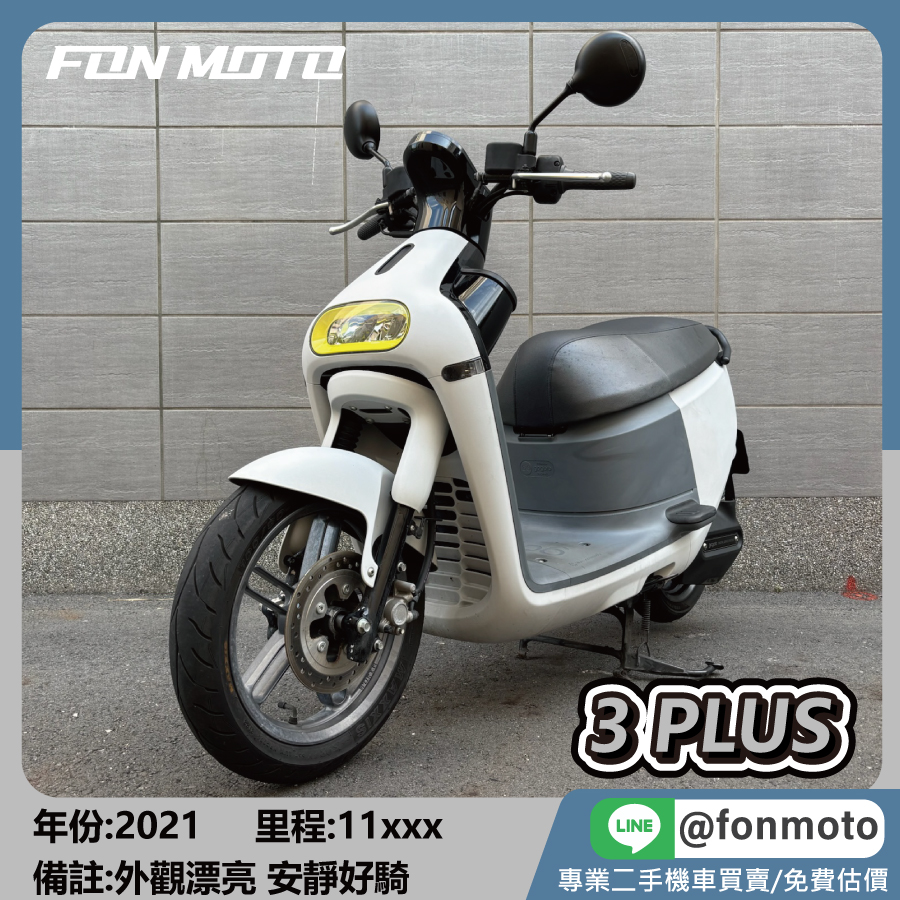 2021 Gogoro 3 PLUS 芝麻灰 電動機車
