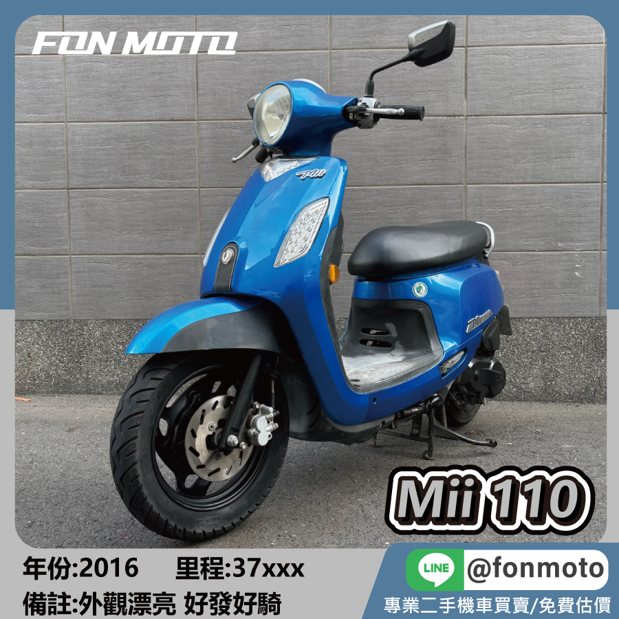 2016 三陽 NEW Mii 110 碟煞版 海軍藍