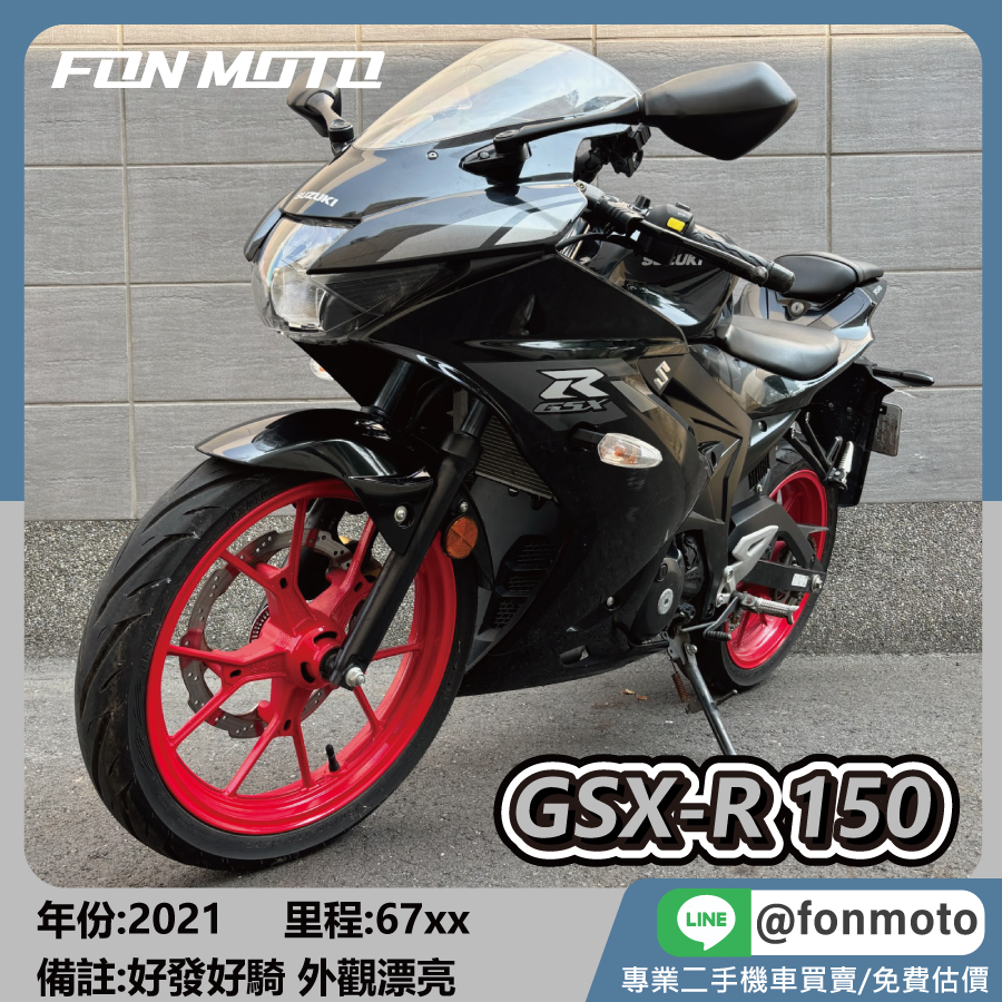2021 SUZUKI GSX-R 150 小阿魯 進口輕檔 車 黑紅