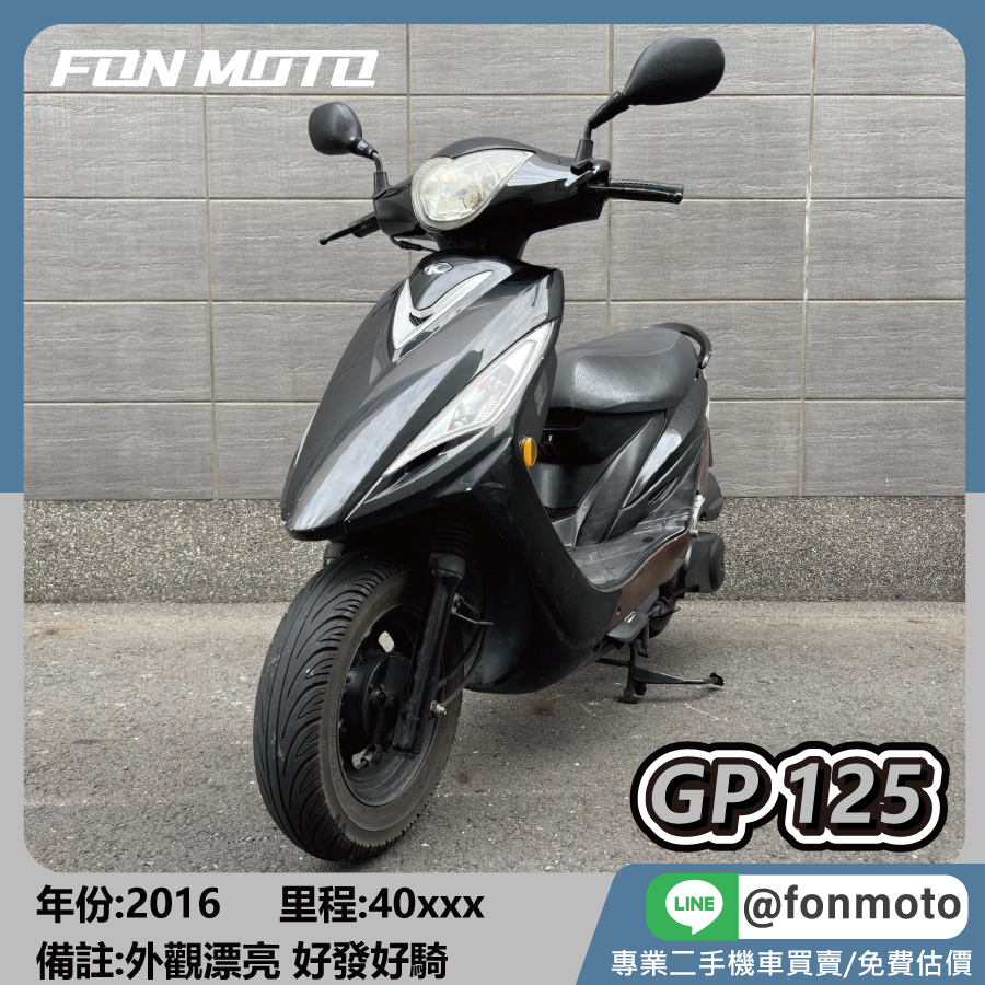 2016 KYMCO GP 125 鋼琴黑