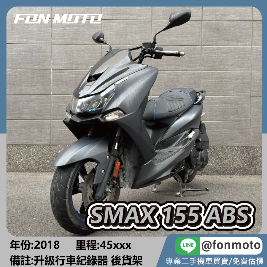 2018 Yamaha SMAX 155 V2 ABS 行車紀錄 器 深灰藍