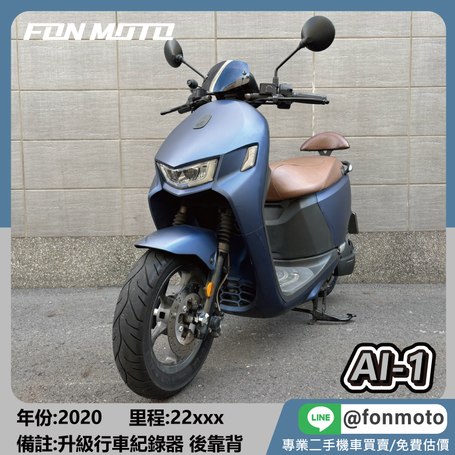 2020 Aeonmotor Ai-1 Comfort+ 消光藍 AI1