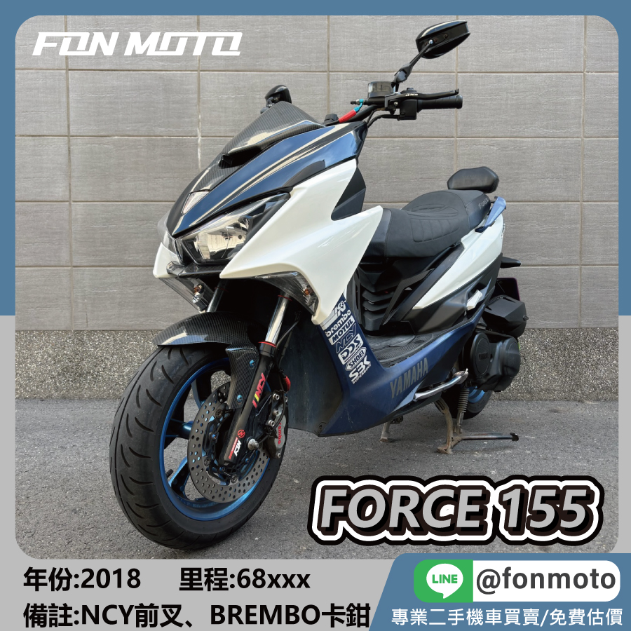 2018 Yamaha FORCE 155 藍白