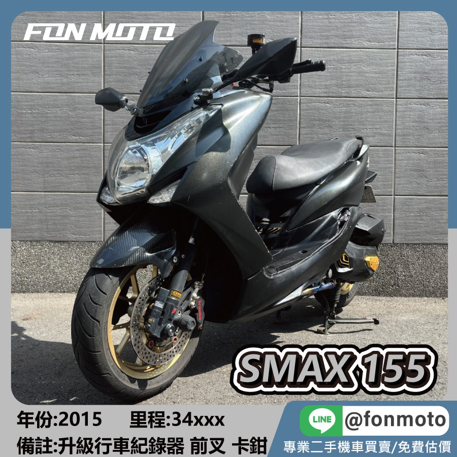 2015 YAMAHA SMAX 155 消光黑