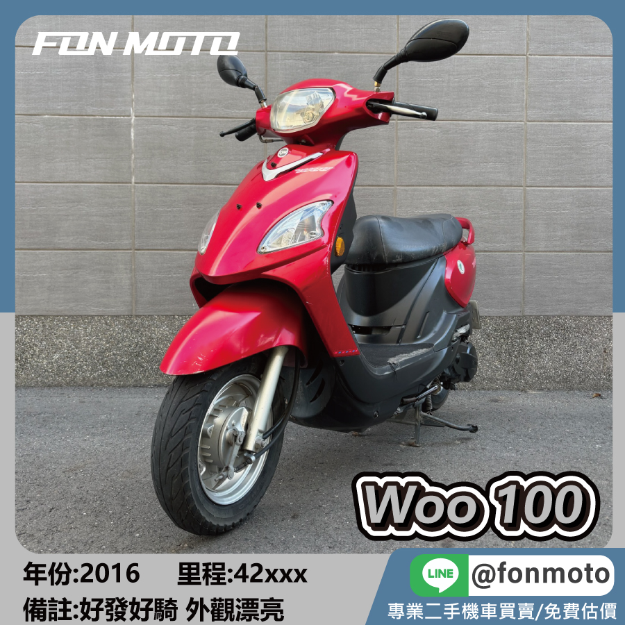 2016 SYM Woo 100 熱情紅 代步買菜車
