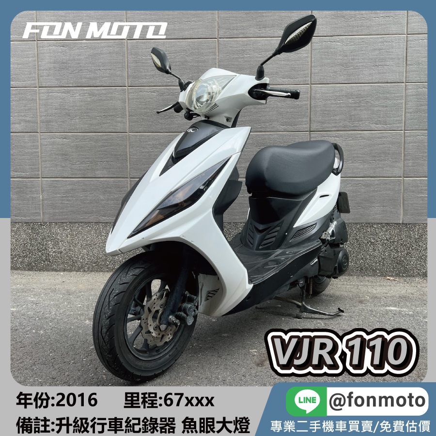 2016 Kymco VJR 110 碟煞版 鋼琴白 行車紀 錄器