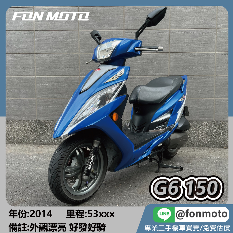 2014 Kymco G6 150 海軍藍