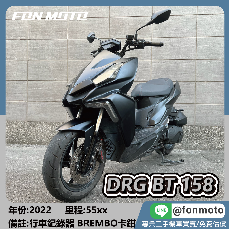 2022 SYM DRG BT 158 R-Edition ABS 消光黑 行車紀錄器
