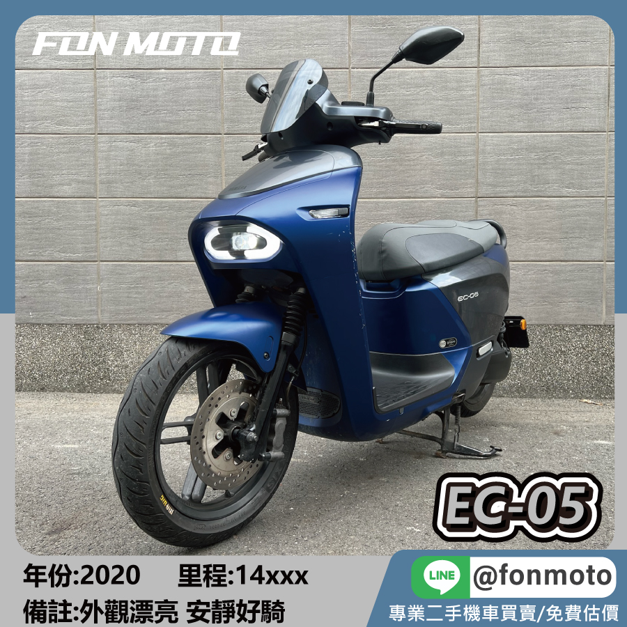2020 Yamaha EC-05 UBS EC05 消光藍 GOGORO 系統 電動機車