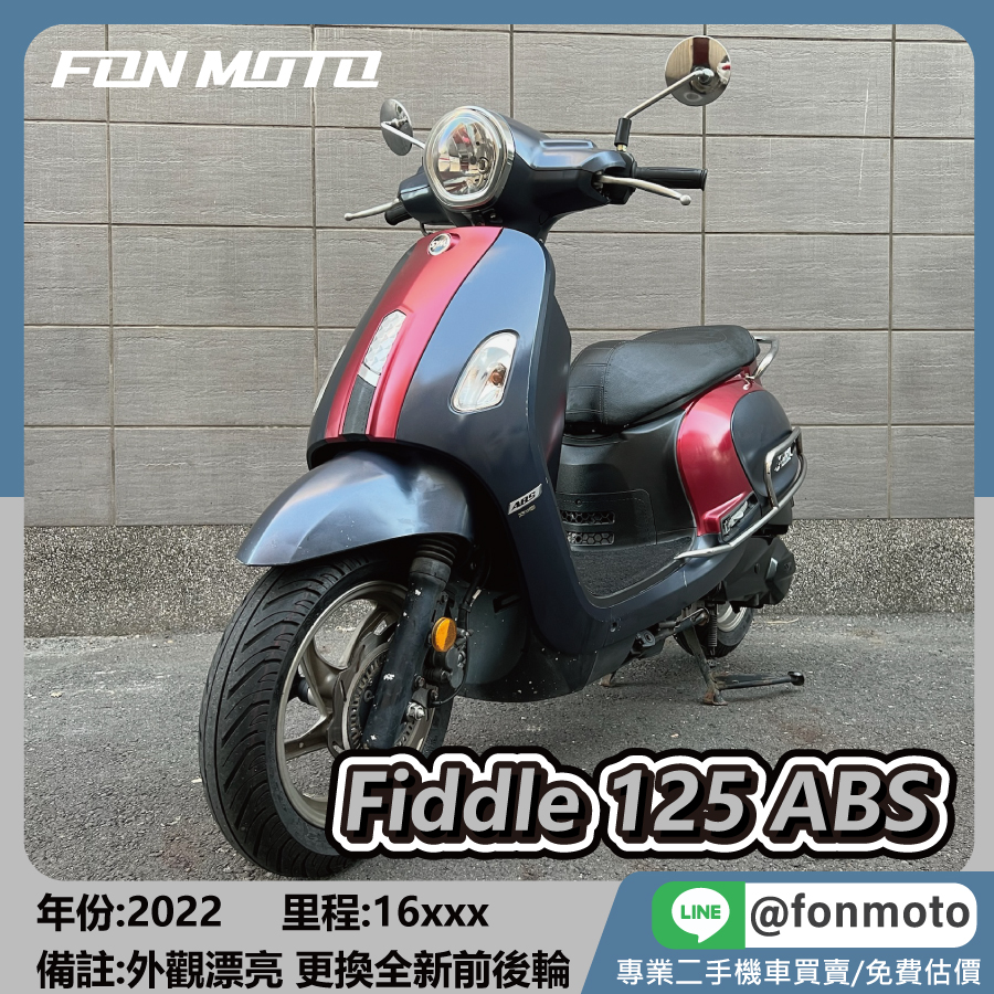 2022 SYM Fiddle 125 ABS 黑紅