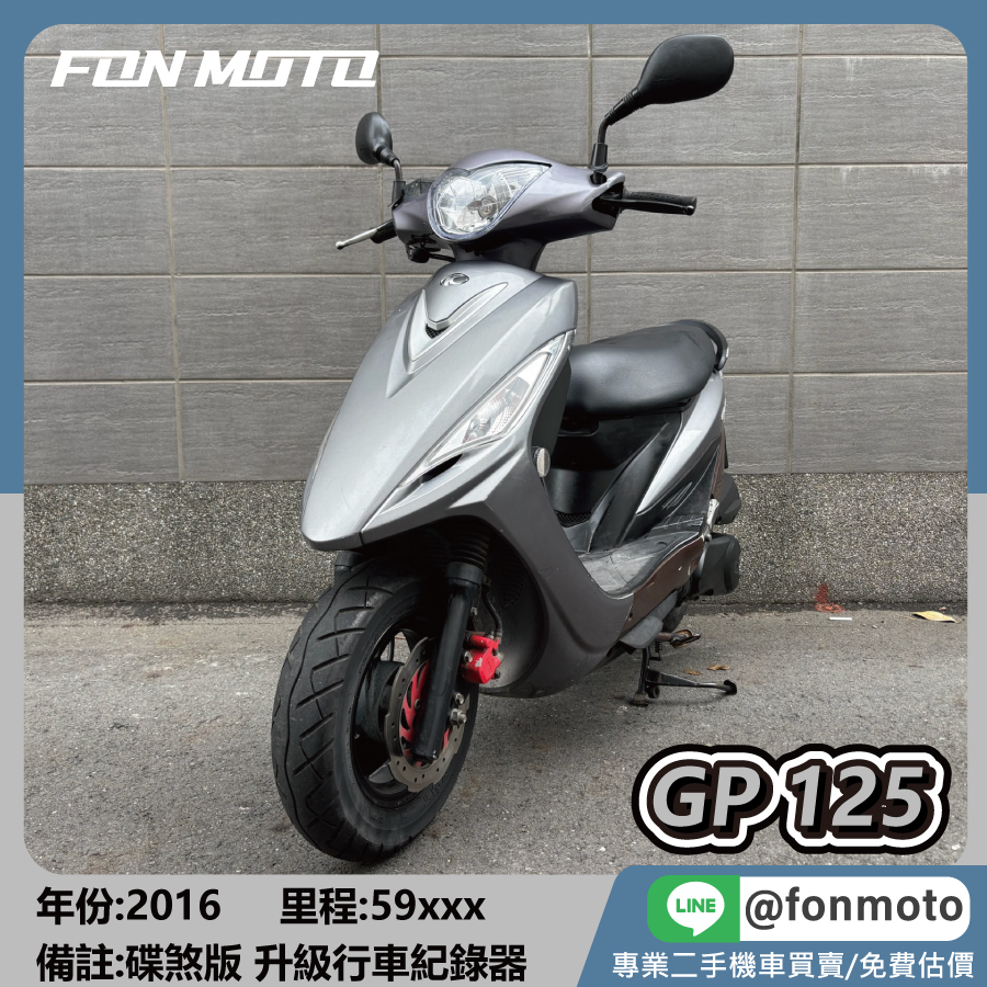 2016 KYMCO GP 125 碟煞版 行車紀錄器