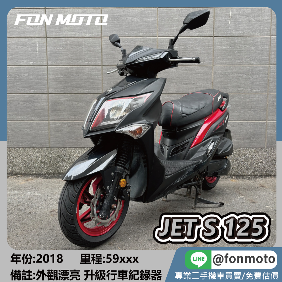 2018 SYM JET S 125 消光黑 JETS