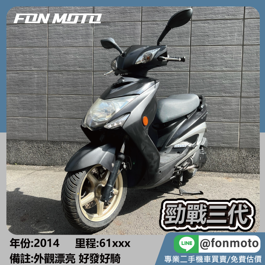 2014 Yamaha 勁戰三代 CygnusX3 消光黑 三代戰