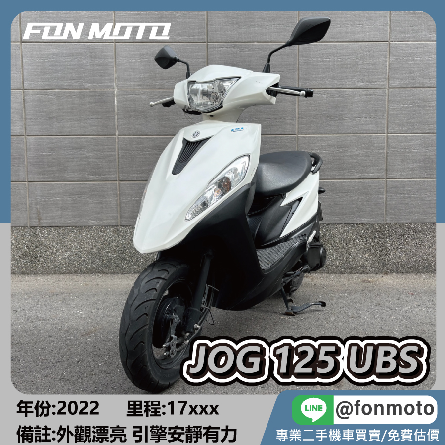 ✨2022 Yamaha Jog 125 FI UBS 鋼琴白✨