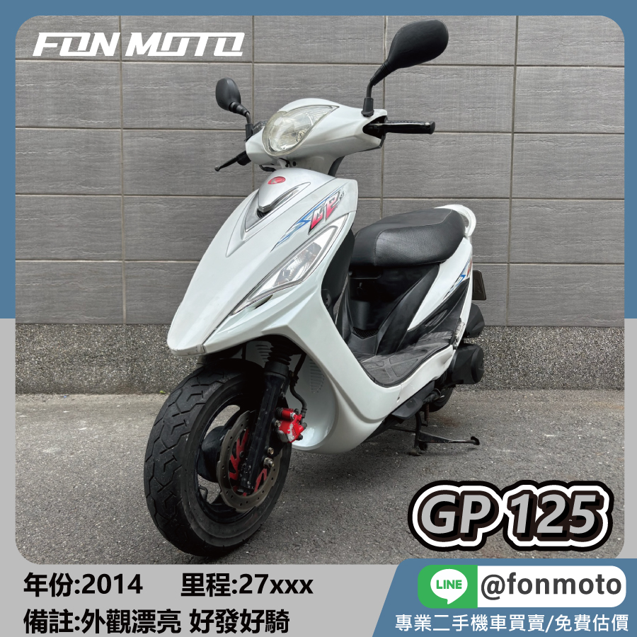 2014 KYMCO GP 125 鋼琴白