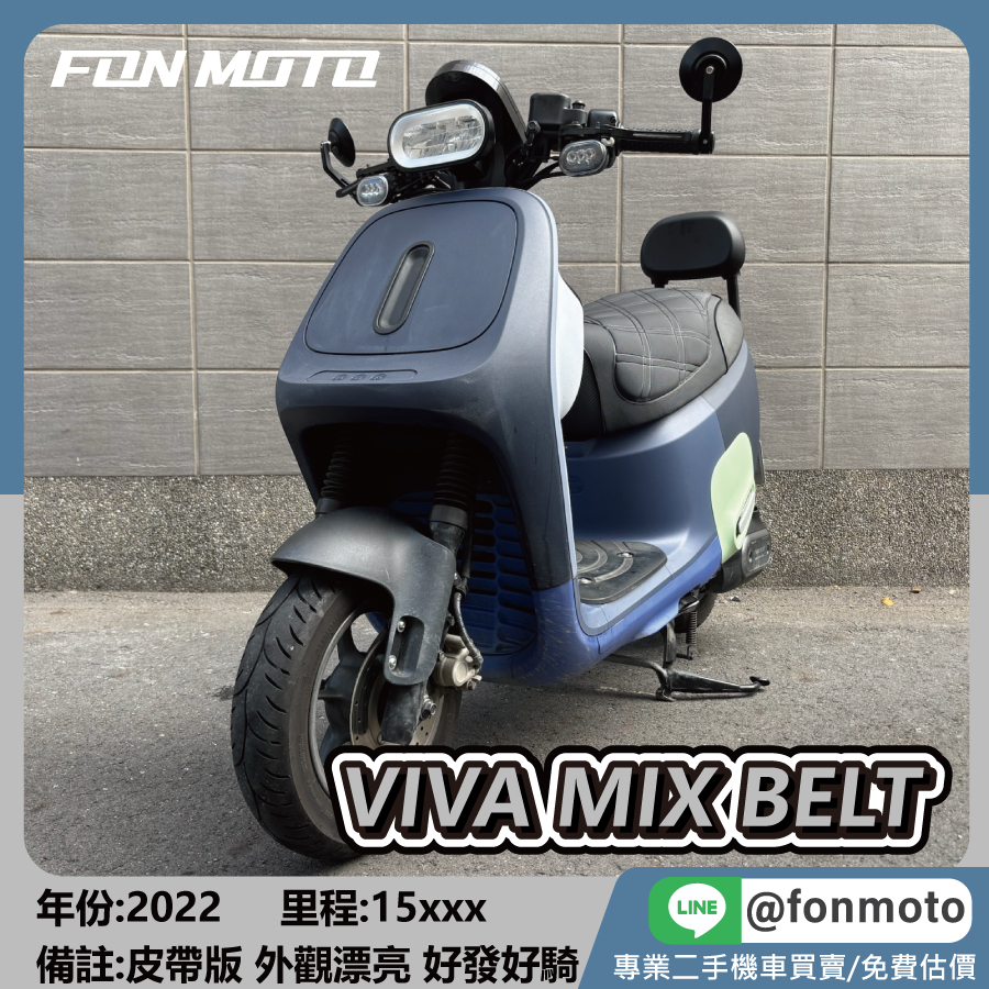 2022 Gogoro Viva Mix Belt 電音藍 皮帶版