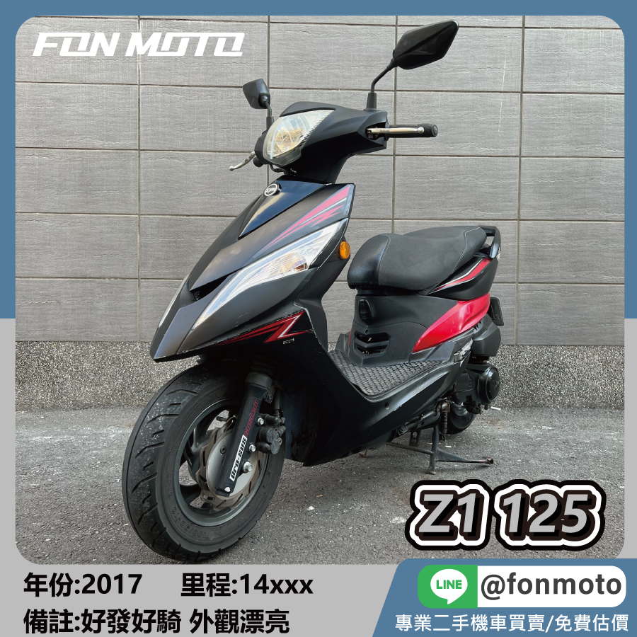 2017 SYM Z1 125 消光黑