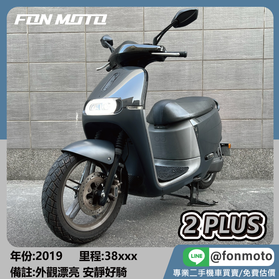2019 GOGORO 2 PLUS 亮灰 電動機車