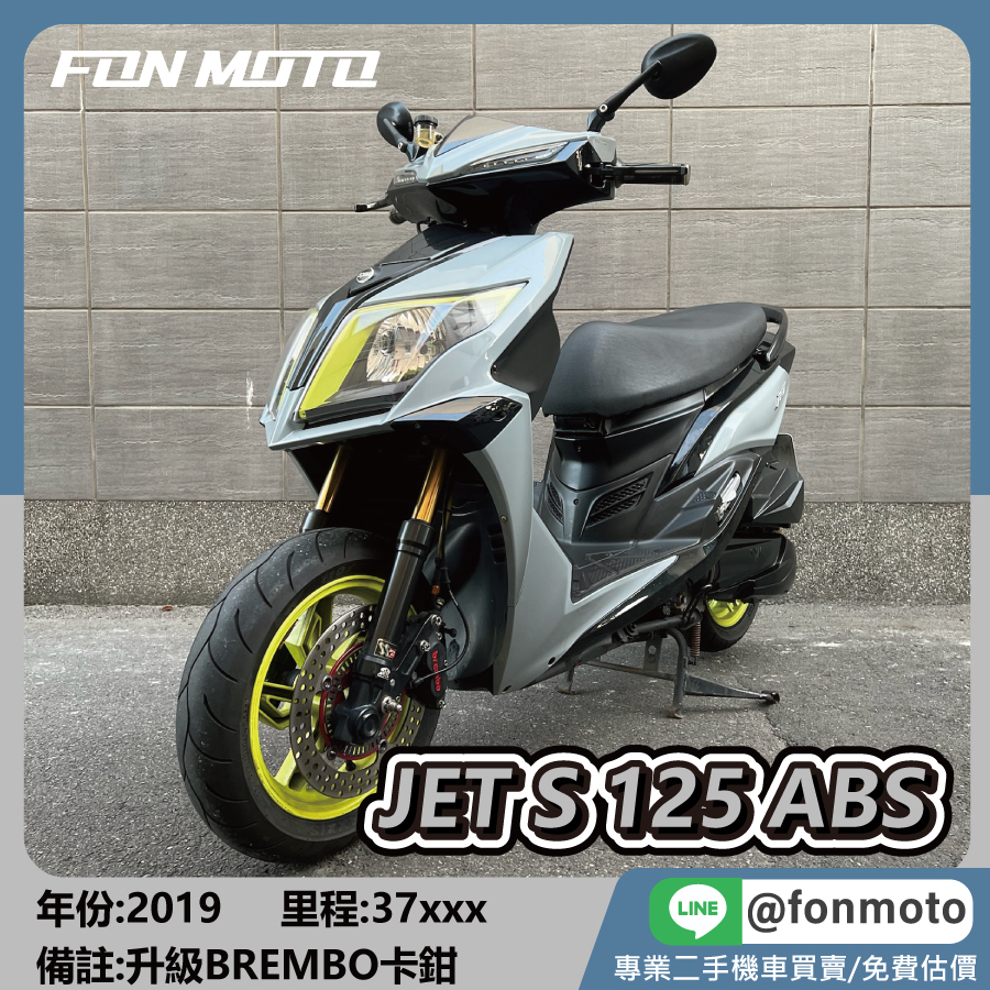 2019 SYM JET S ABS 水泥灰 JETS