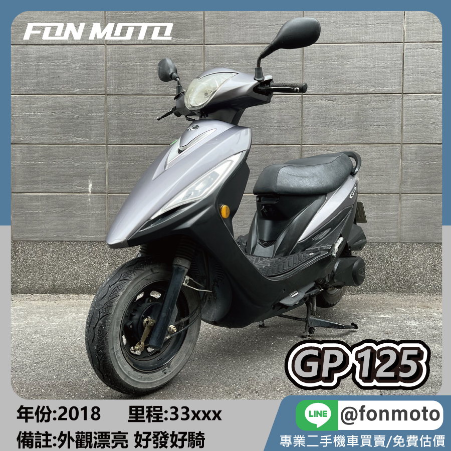 2018 KYMCO GP 125 隕石灰 便宜代步車