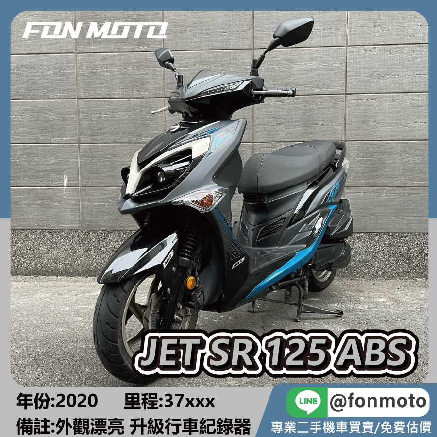 2020 SYM JET SR 125 ABS 消光灰綠