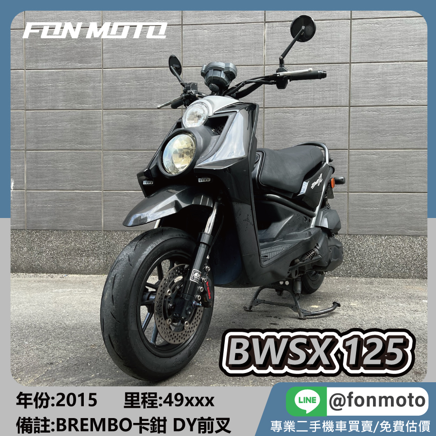 2015 YAMAHA BWS'X 125 鋼琴黑 大B 大逼 BWSX
