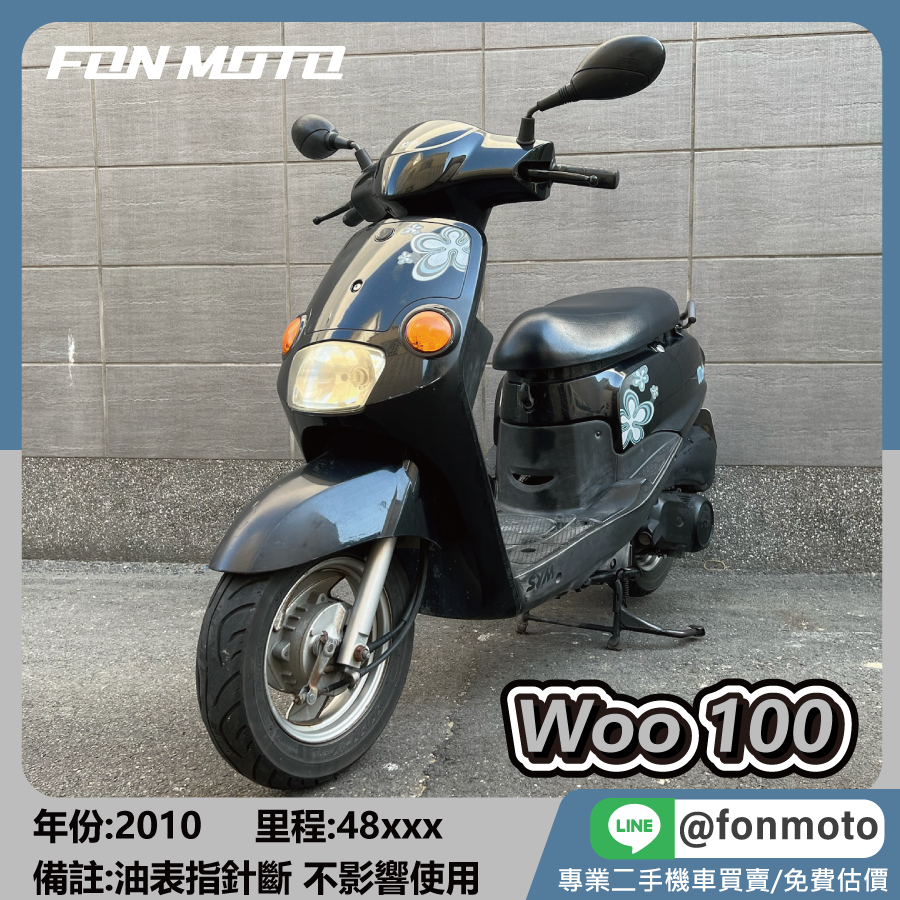 2010 SYM Woo 100 鋼琴黑 便宜代步車